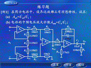 例1在图示电路中设各运放都具有理想特性试求.ppt