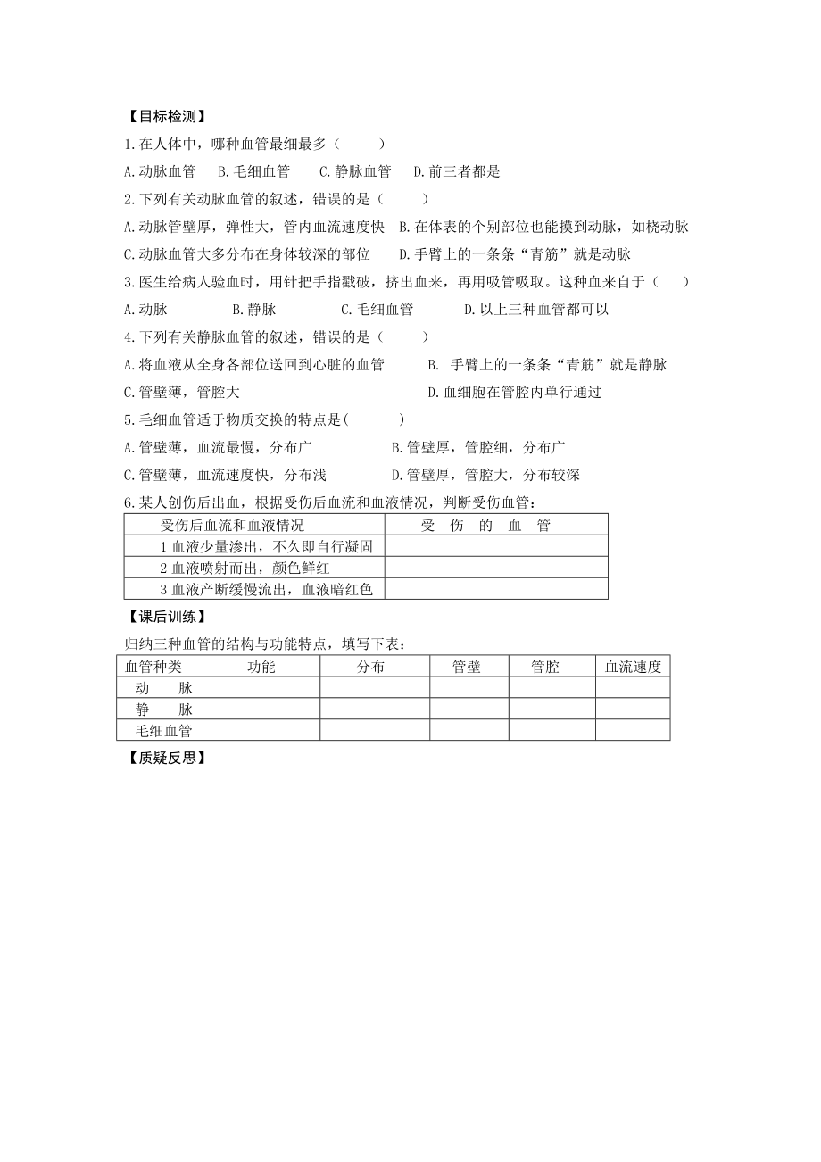 人体内物质的运输——血管导读单.doc_第2页