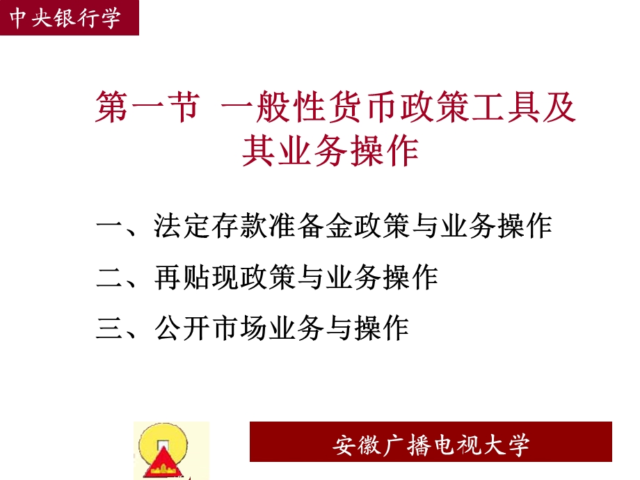 中央银行货币政策工具.ppt_第3页