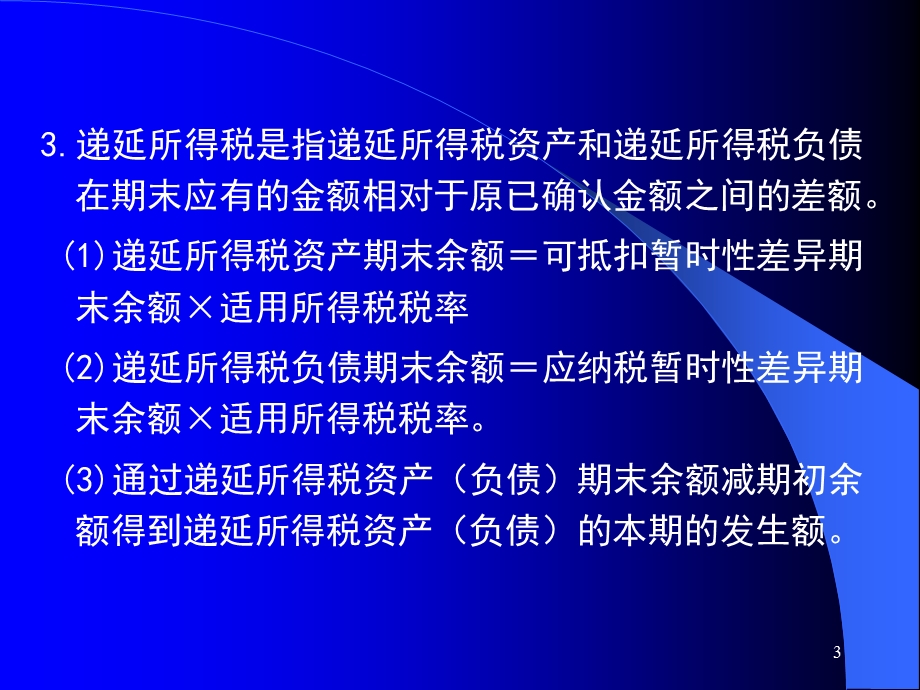 企业会计准则实施问题及案例分析讲义(I).ppt_第3页