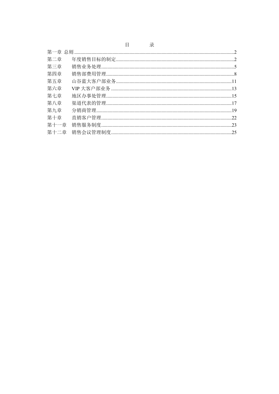 xx贸易公司销售管理制度.doc_第2页