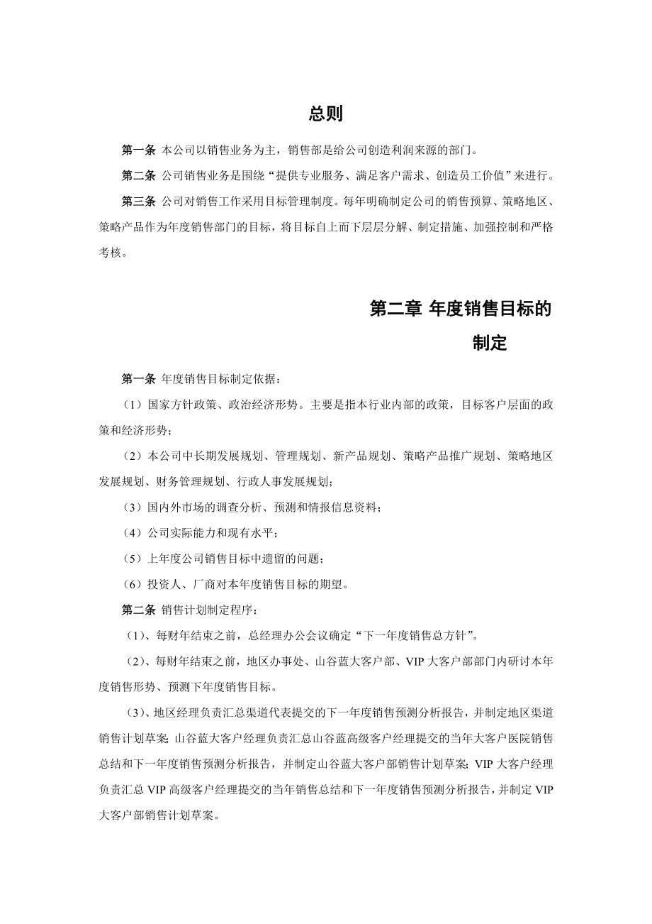 xx贸易公司销售管理制度.doc_第3页