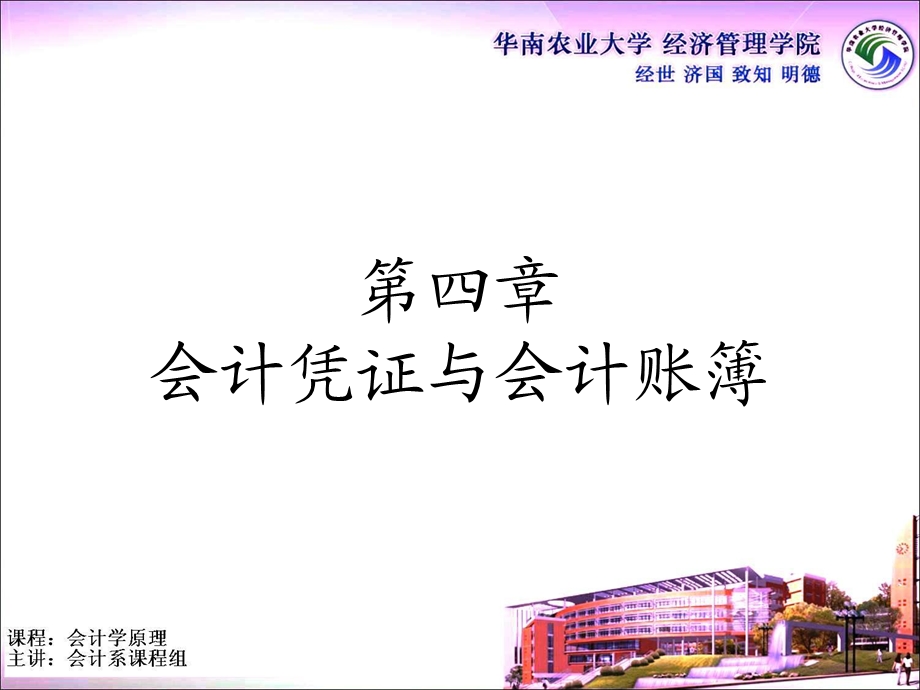 会计凭证与会计账簿.ppt_第1页