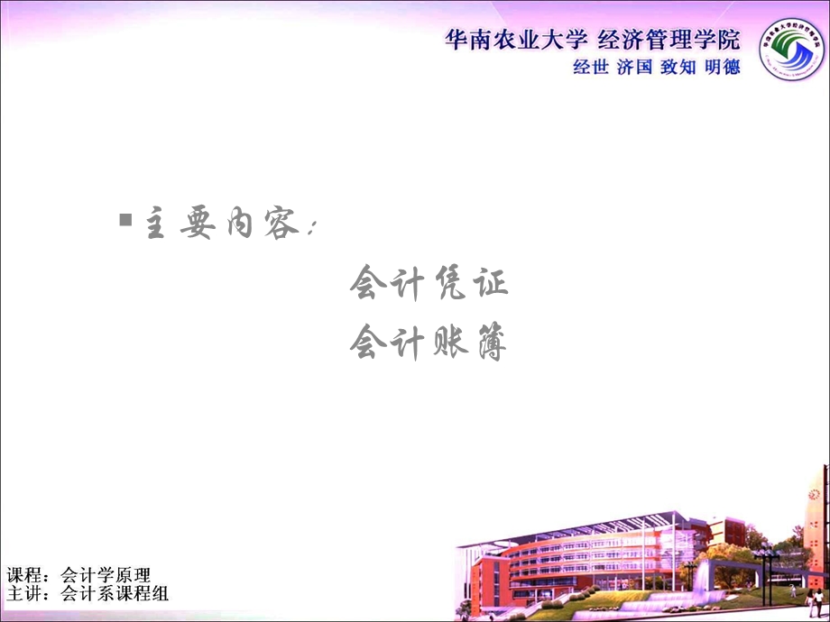 会计凭证与会计账簿.ppt_第2页