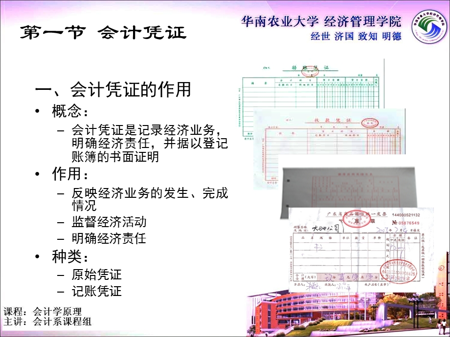 会计凭证与会计账簿.ppt_第3页