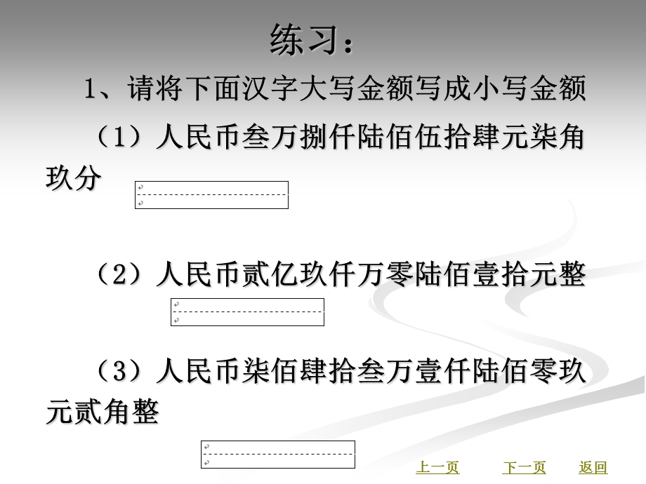 会计书写规范练习.ppt_第3页