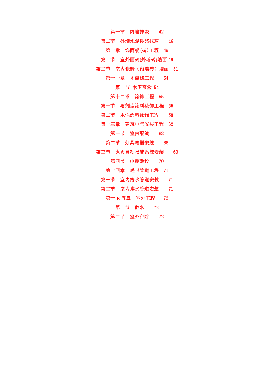 【9A文】建筑工程质量通病防治手册示范版.doc_第3页