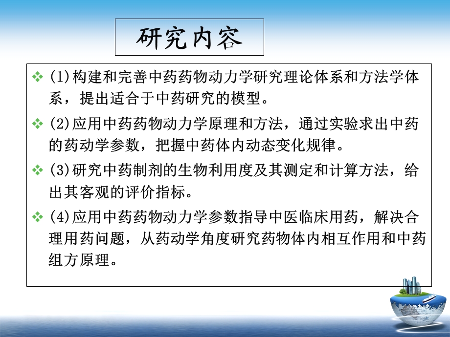 中药药物动力学副本.ppt_第2页