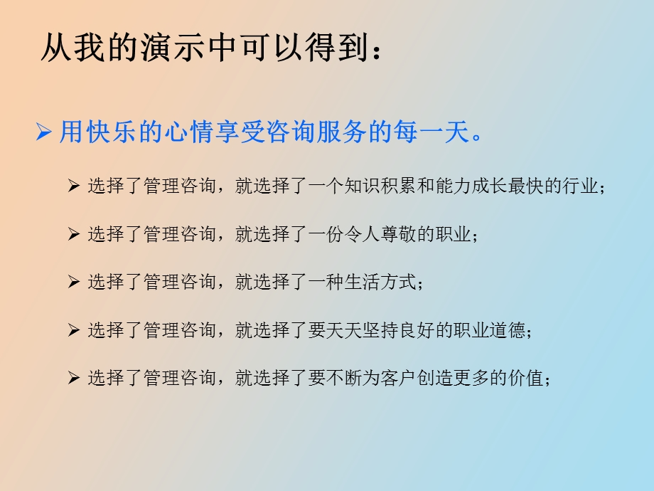 企业管理咨询入门.ppt_第2页