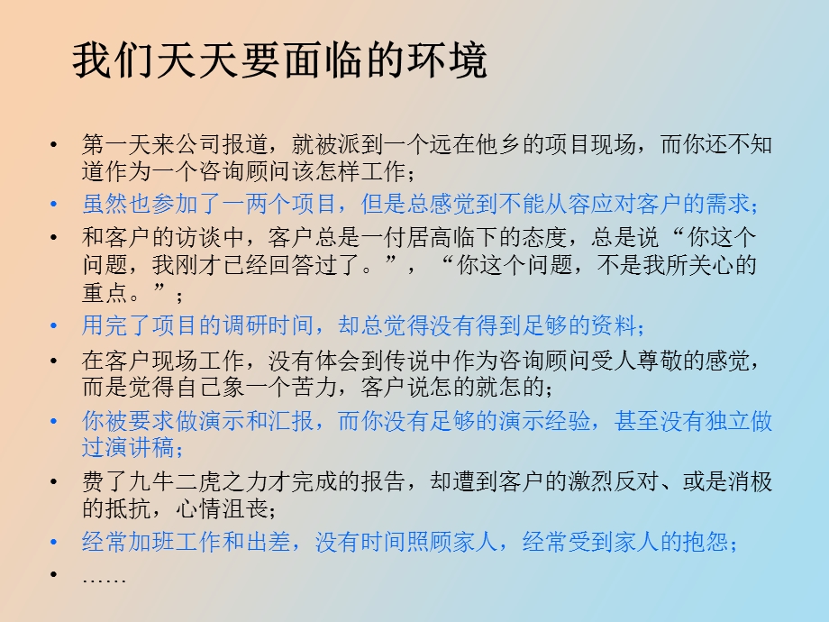 企业管理咨询入门.ppt_第3页