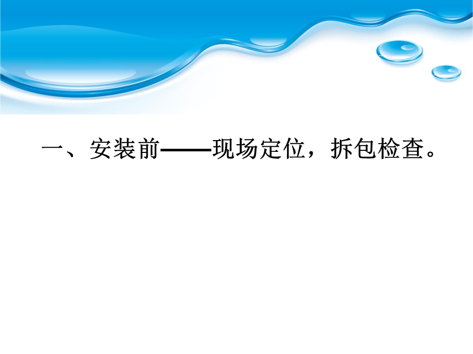 中央净水机安装指南.ppt_第3页