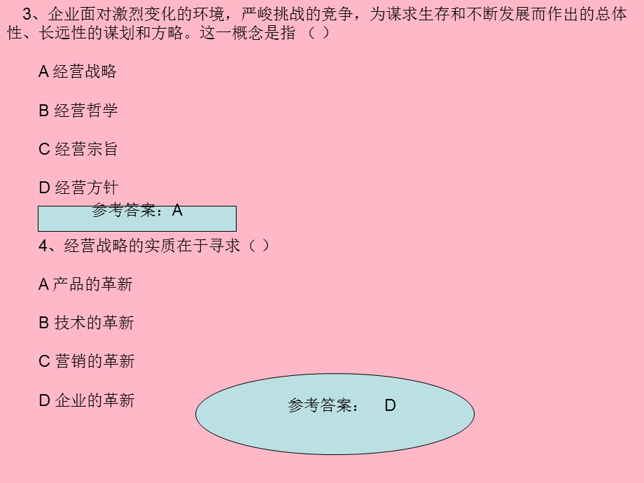 企业管理概论习题.ppt_第2页