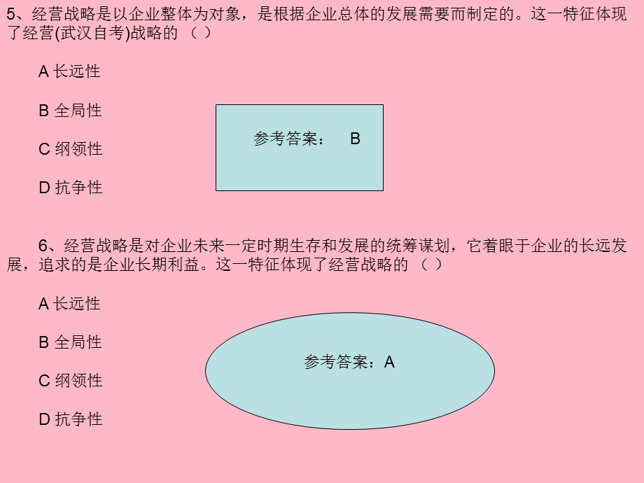 企业管理概论习题.ppt_第3页