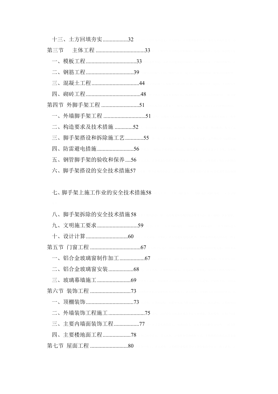 [广东]住宅工程地下室施工组织设计15806.doc_第3页