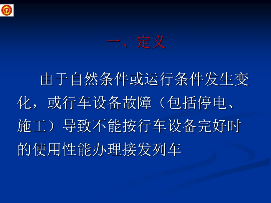 中间站站长生产管理.ppt_第2页