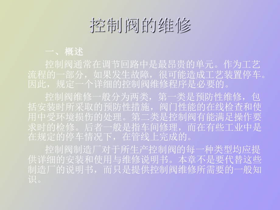 仪表调节阀维修知识.ppt_第2页