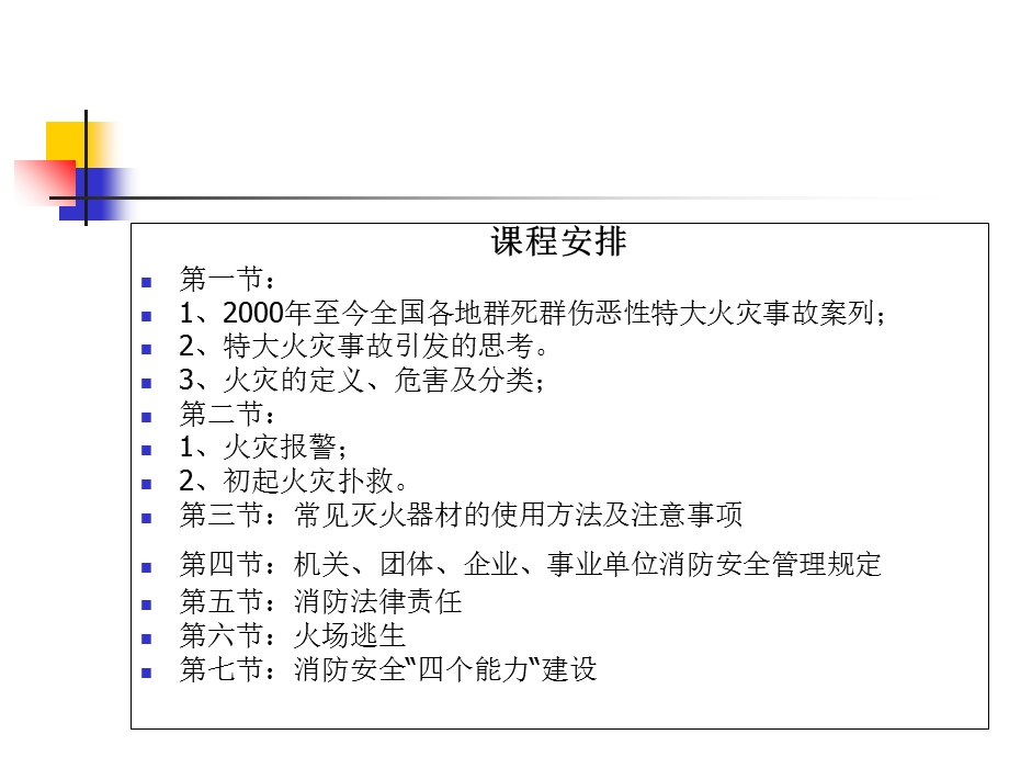 事业单位消防安全培训课件.ppt_第2页