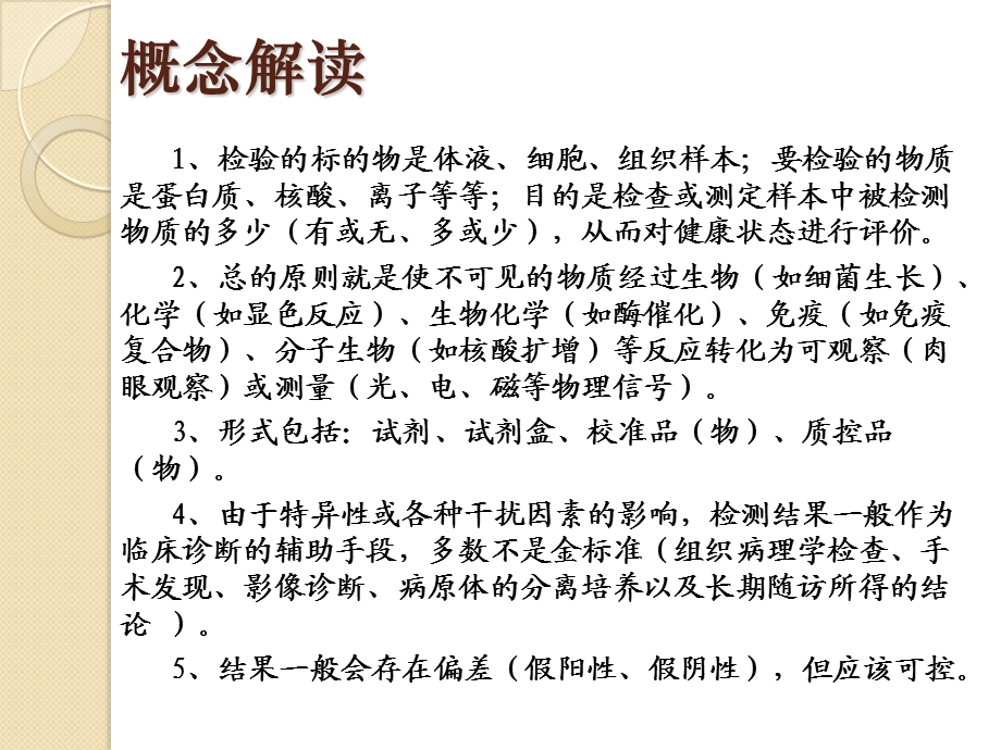 体外诊断试剂生产工艺及质量控制(省局).ppt_第3页