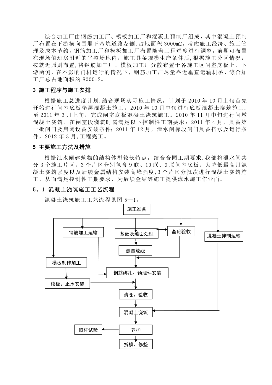 【建筑施工方案】闸室混凝土施工方案.doc_第3页