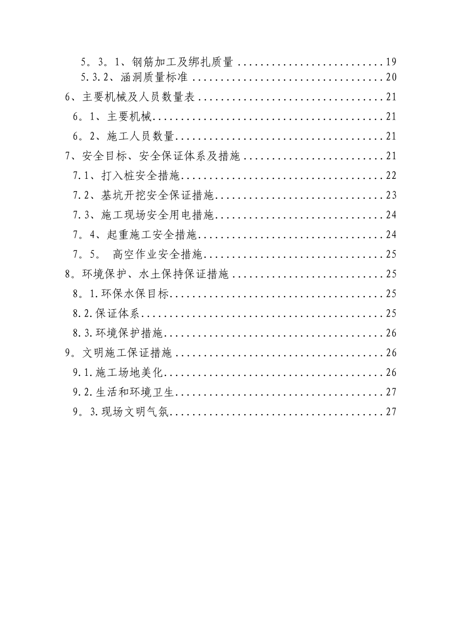 【建筑施工方案】框架涵洞施工方案.doc_第2页