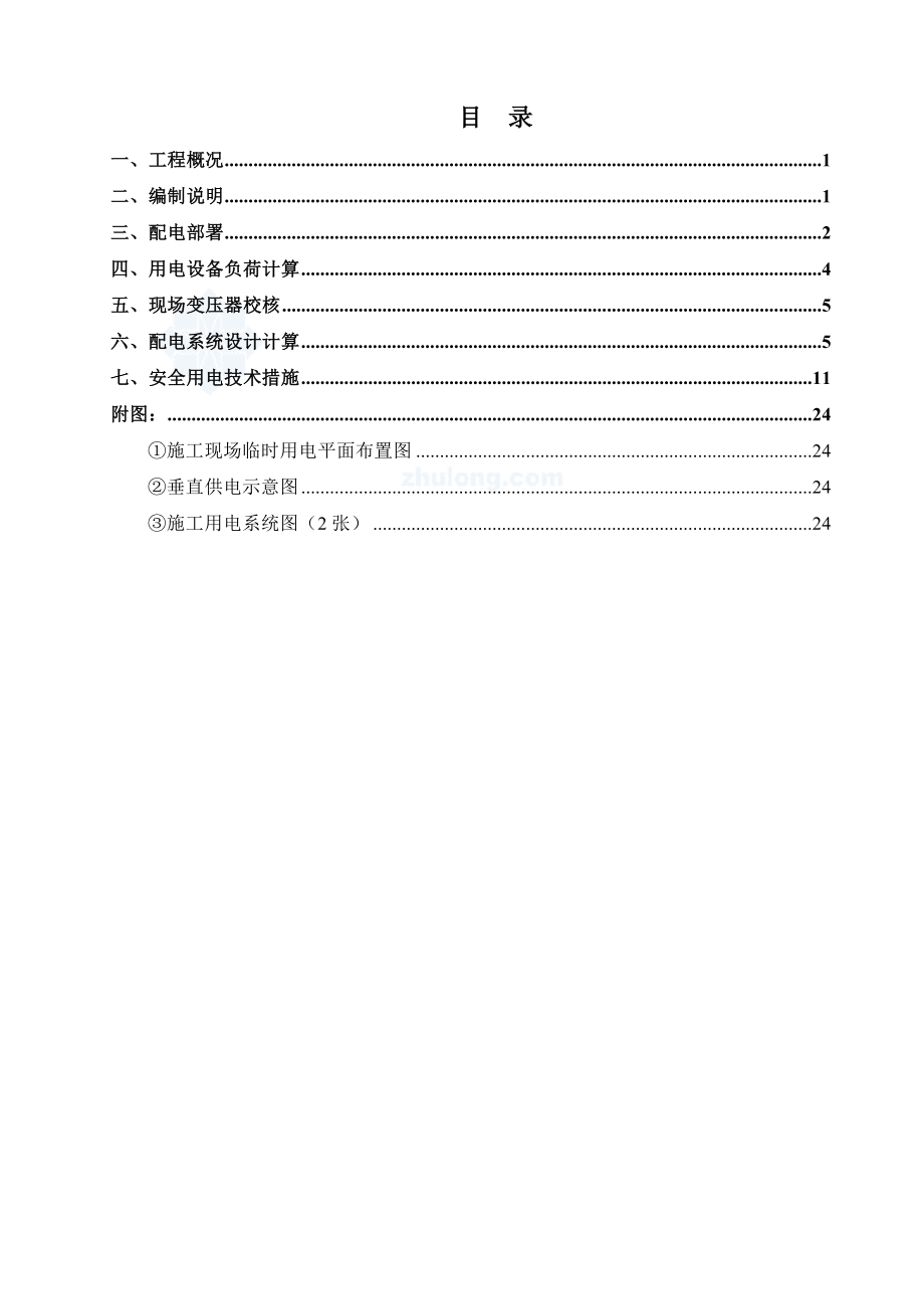 [云南]保障性住房工程临时用电施工方案_.doc_第2页