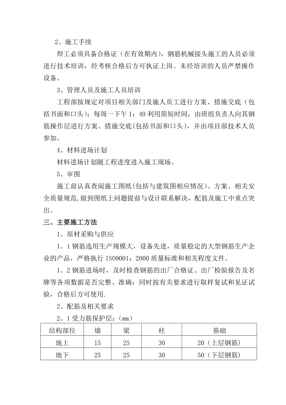 xx保障房钢筋工程施工方案.doc_第3页