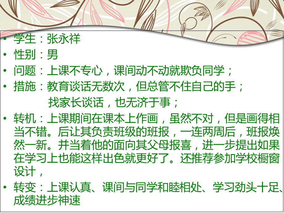 优秀班主任教育故事.ppt_第2页