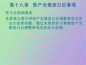 中级财务会计第十八章新.ppt