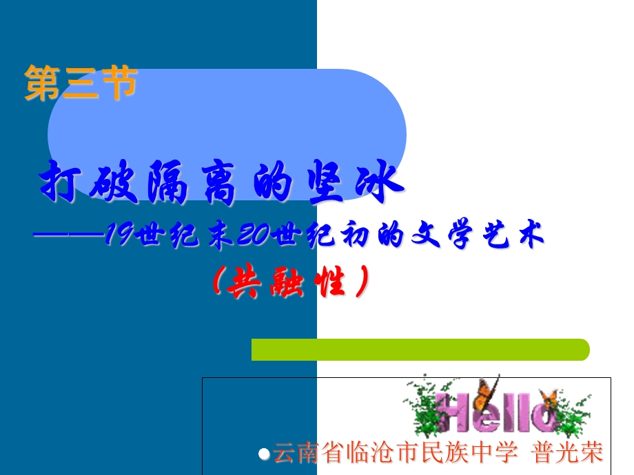 云南省临沧市民族中学普光荣.ppt_第1页