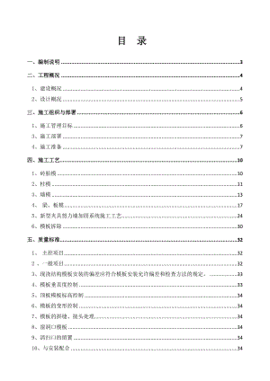 xx武汉华润葛洲坝琨瑜府(一期)模板施工方案(钢背楞加固).doc