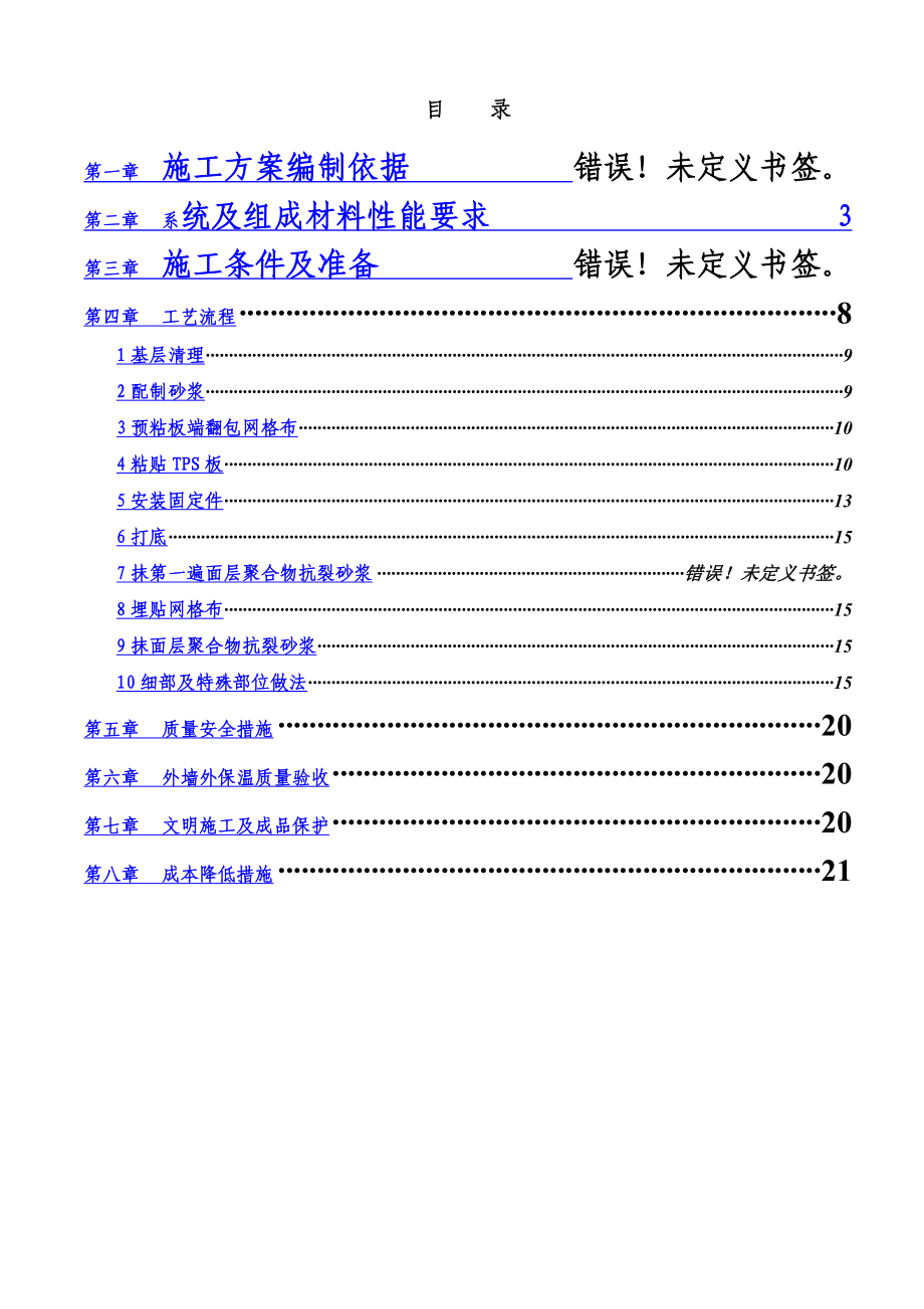 【最新精选】TPS真金板施工方案.doc_第3页