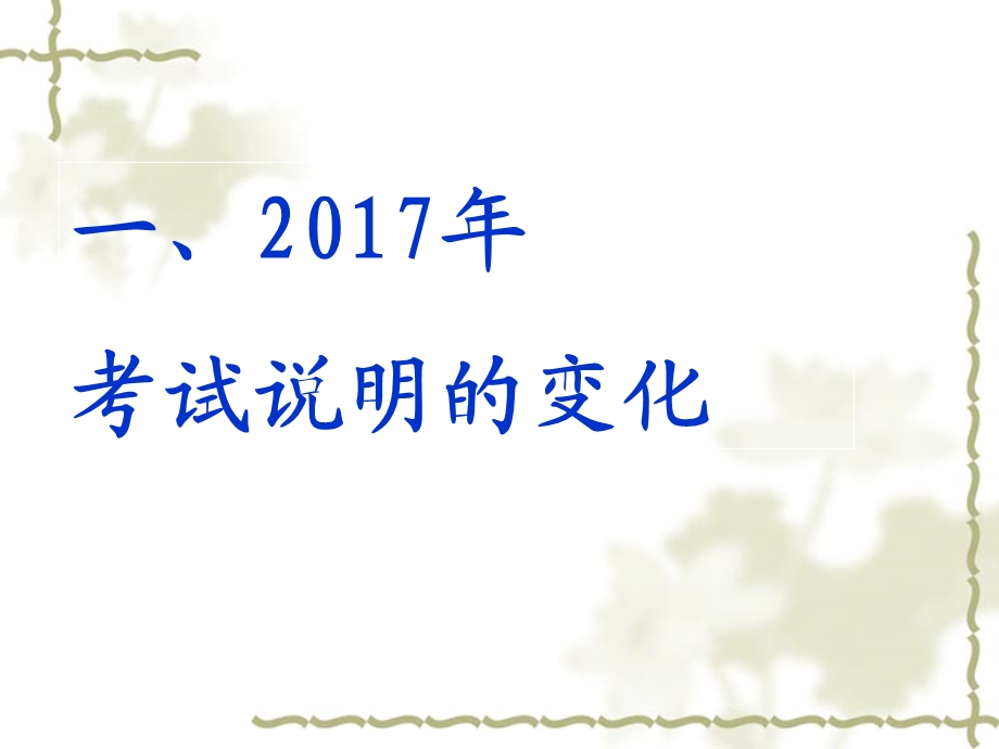 中考历史考试说明解读.ppt_第2页