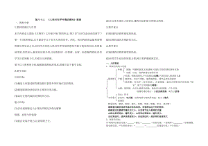 复习十三++人体生命活动的调节(1).doc