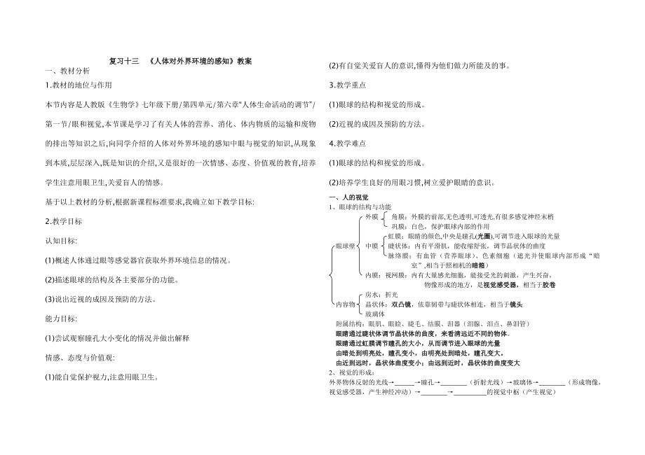 复习十三++人体生命活动的调节(1).doc_第1页