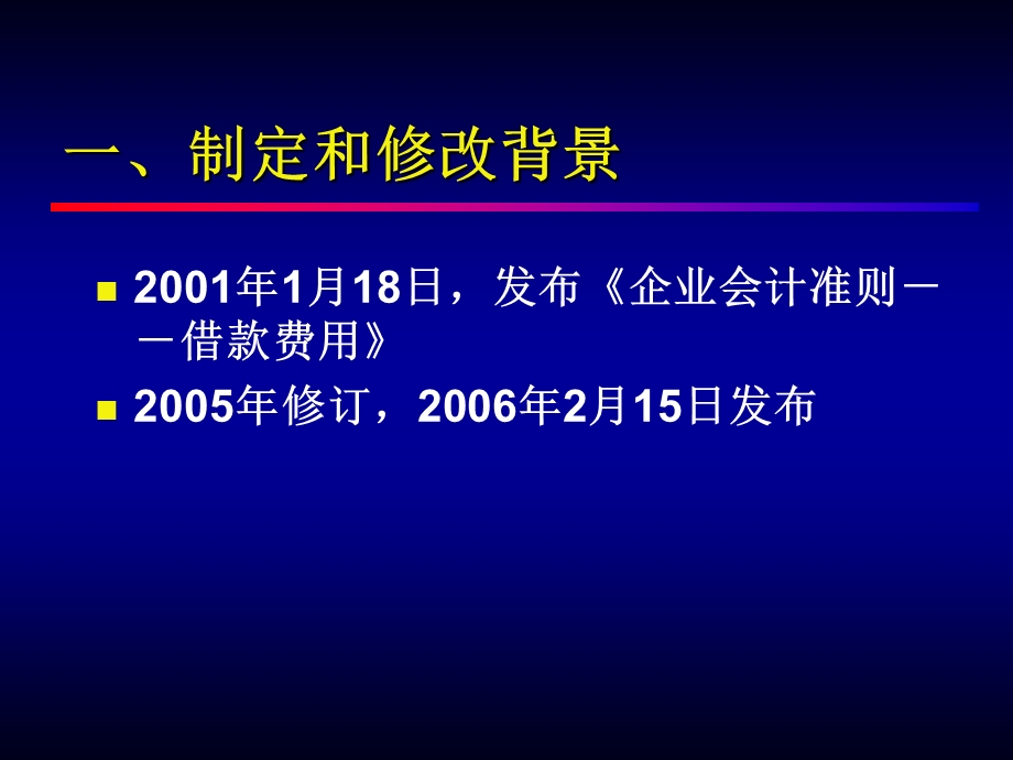 企业会计准则第17号-借款费用》讲解.ppt_第3页