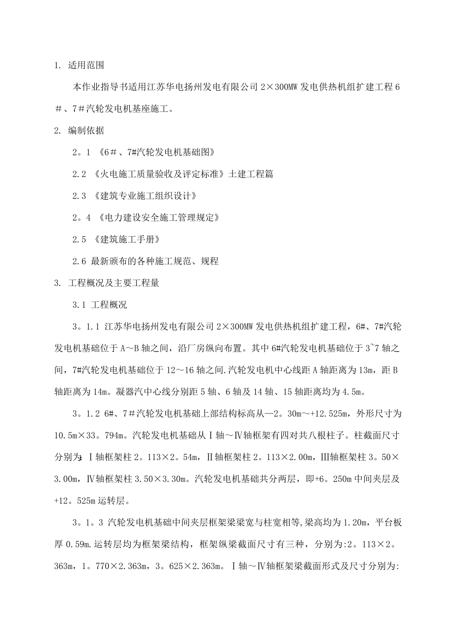 【施工方案】汽轮发电机基础施工方案.doc_第3页