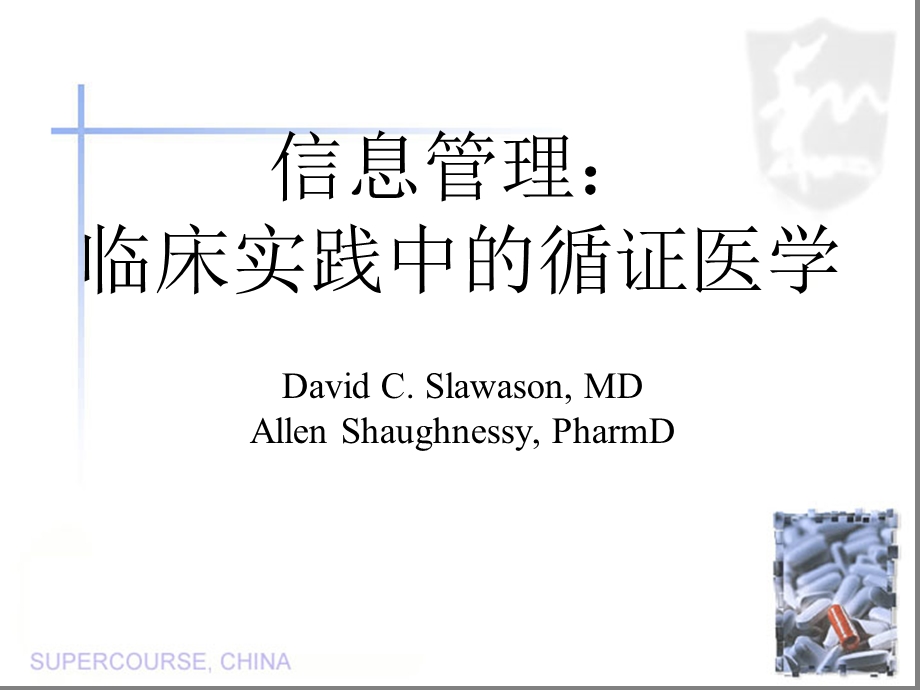 信息管理临床实践中的循证医学.ppt_第1页