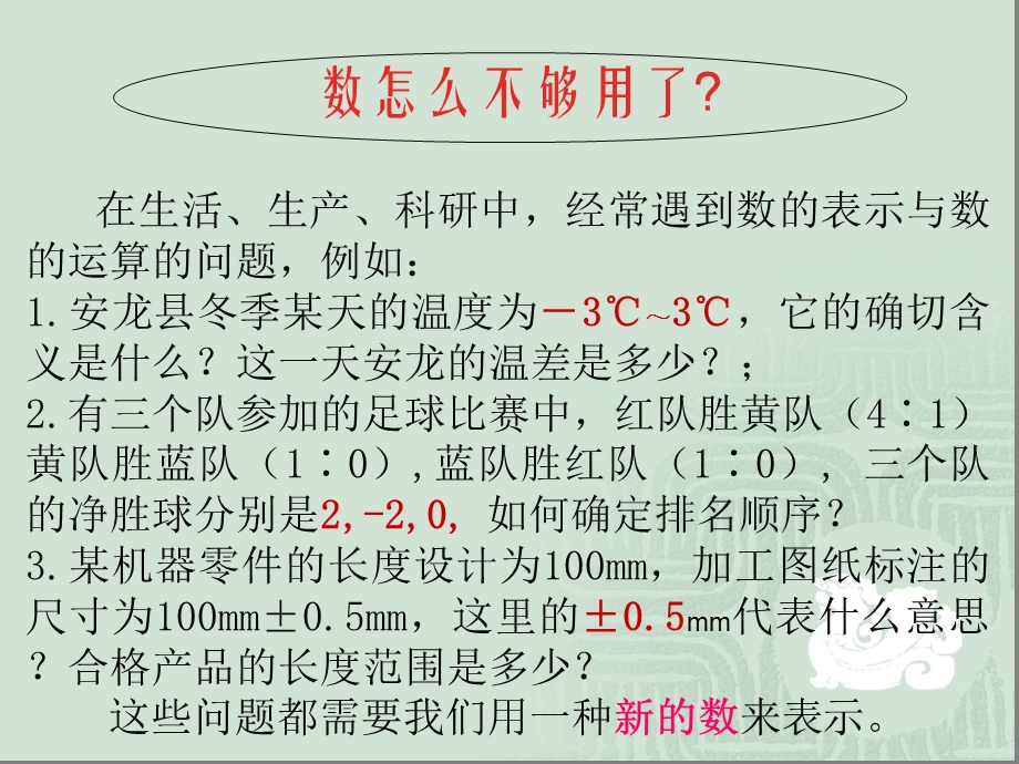 人教七上数学11正数和负数第一课时.ppt_第1页