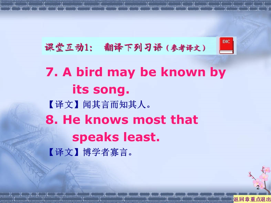 习语、俚语、谚语、外来语的翻译.ppt_第2页