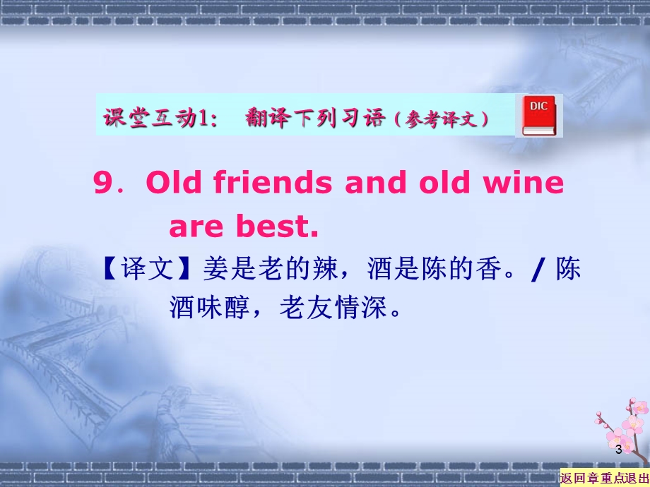 习语、俚语、谚语、外来语的翻译.ppt_第3页