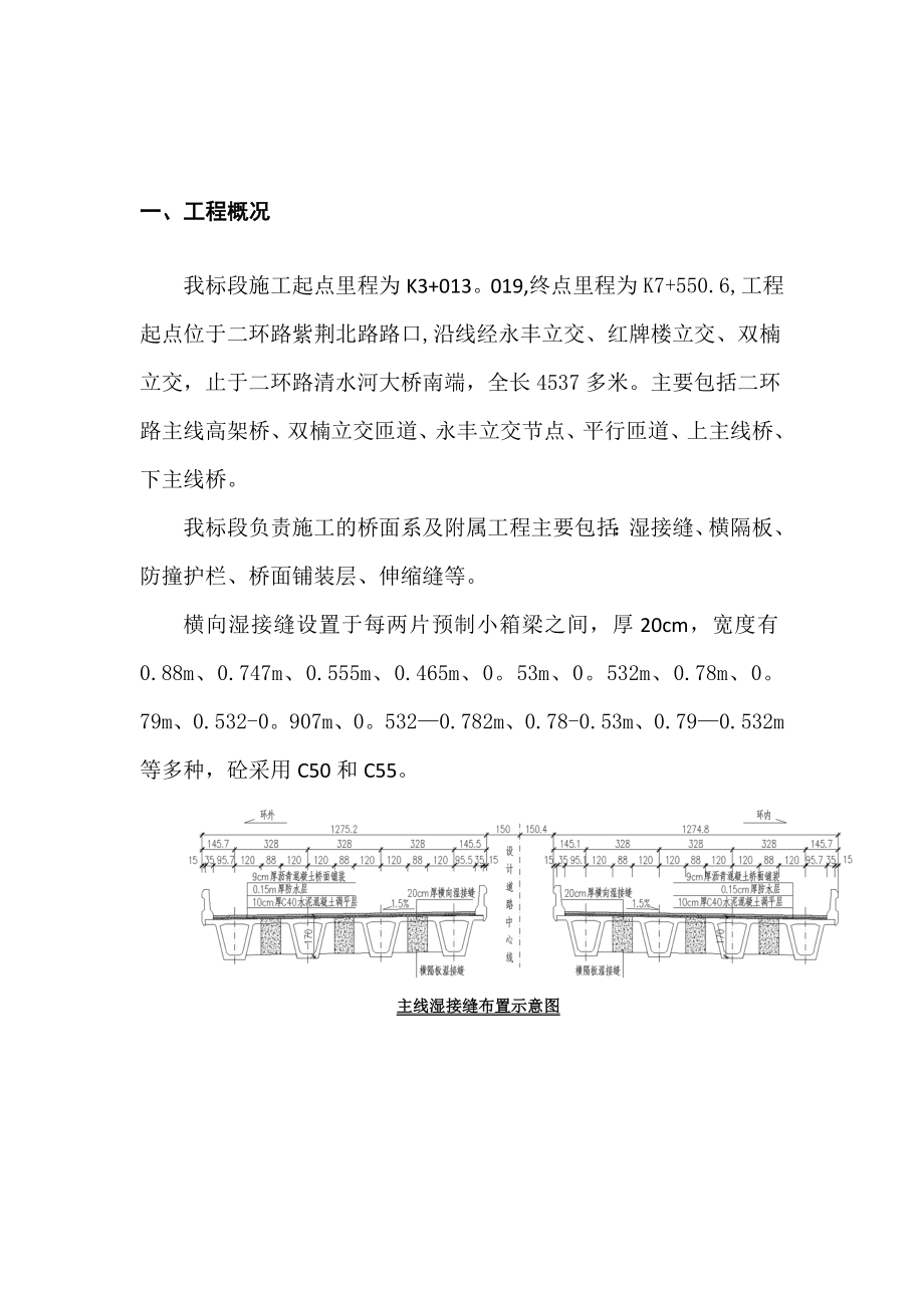 【整理版施工方案】桥面系及附属工程专项施工方案.doc_第3页