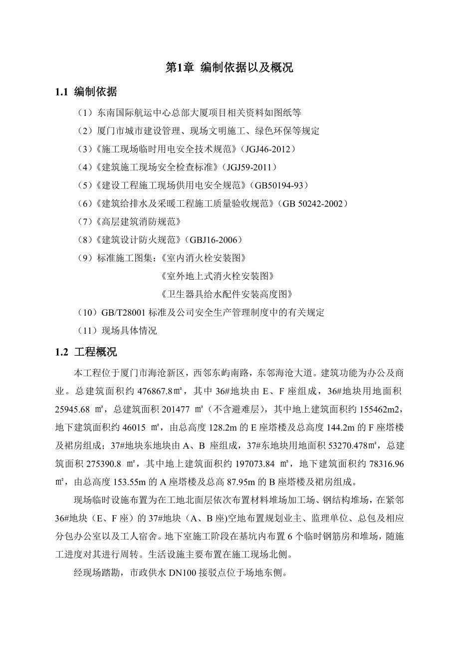 XX国际航运中心总部大厦--临时消防施工方案.doc_第3页