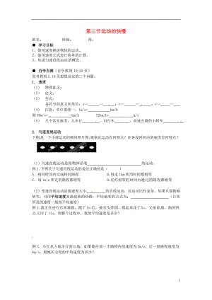 八年级物理13运动的快慢》学案.doc