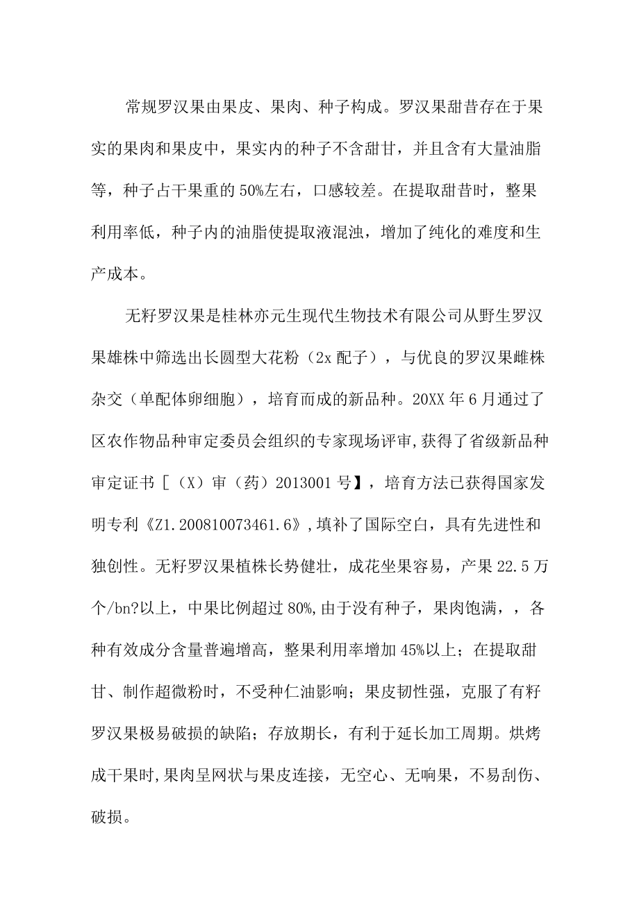 无籽罗汉果生产技术规程地方标准编制说明.docx_第2页