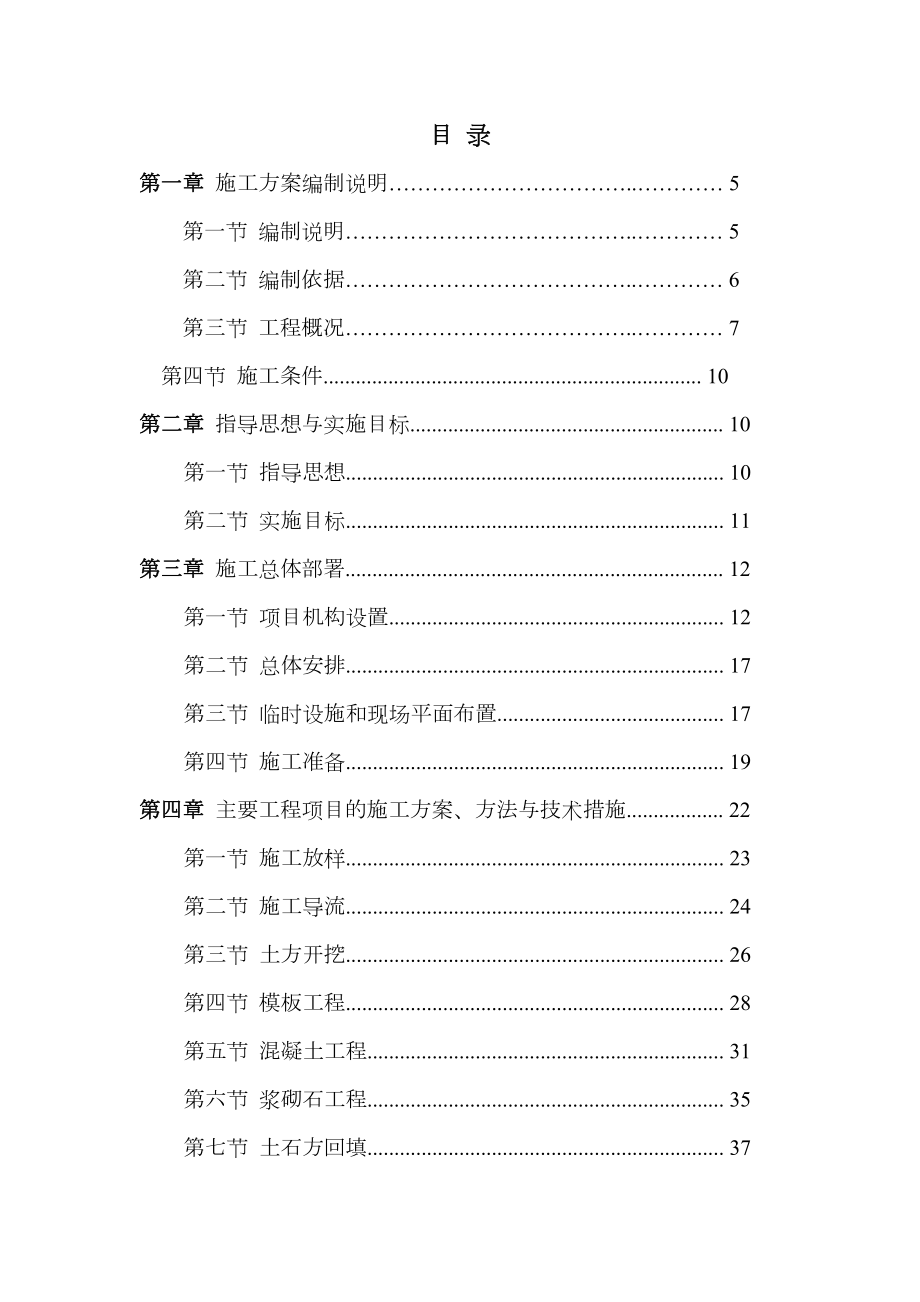 【文档】堤防修复及新建工程施工组织设计.doc_第3页