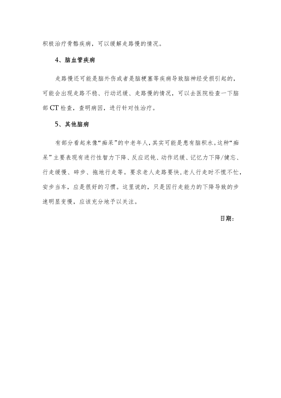 走路突然变慢可能是这些疾病的原因.docx_第2页