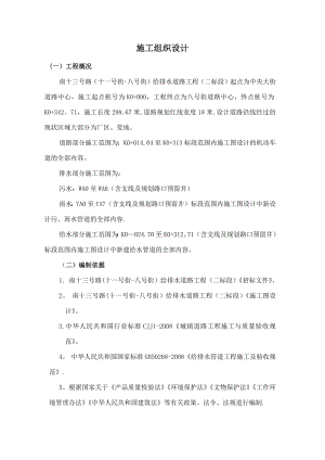 【建筑施工方案】道路给排水工程施工方案(玻璃钢夹砂).docx