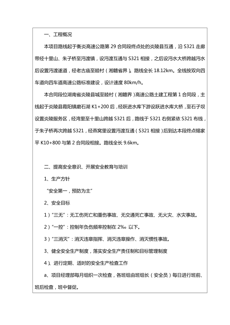 【安全生产】桥梁系梁承台立柱安全技术交底.doc_第3页