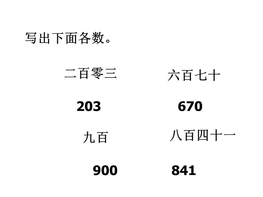 人教版数学二年级下册《万以内数的认识》.ppt_第3页