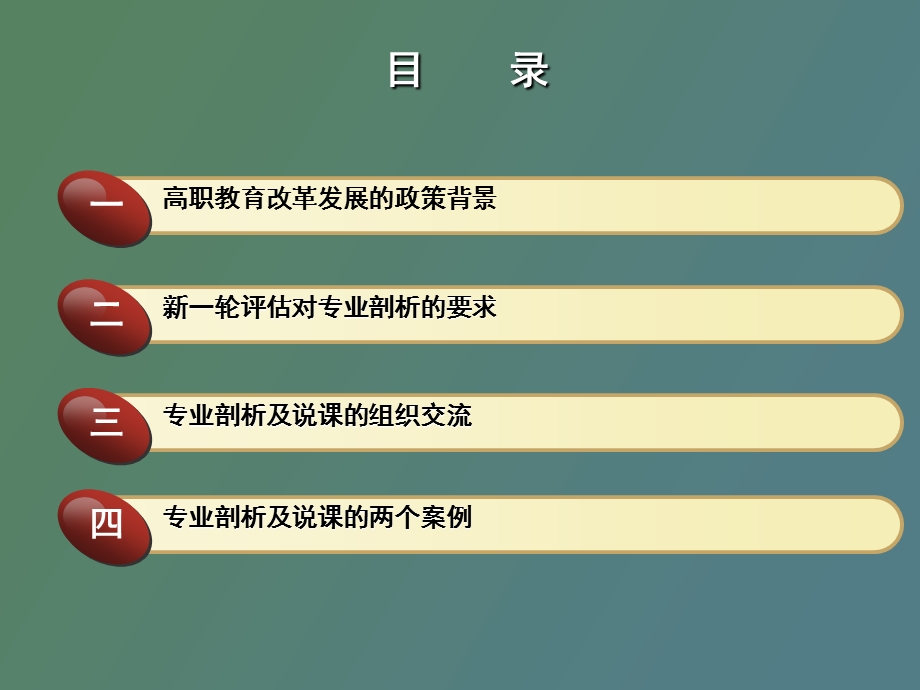 人才培养工作评估中的专业剖析及说.ppt_第2页